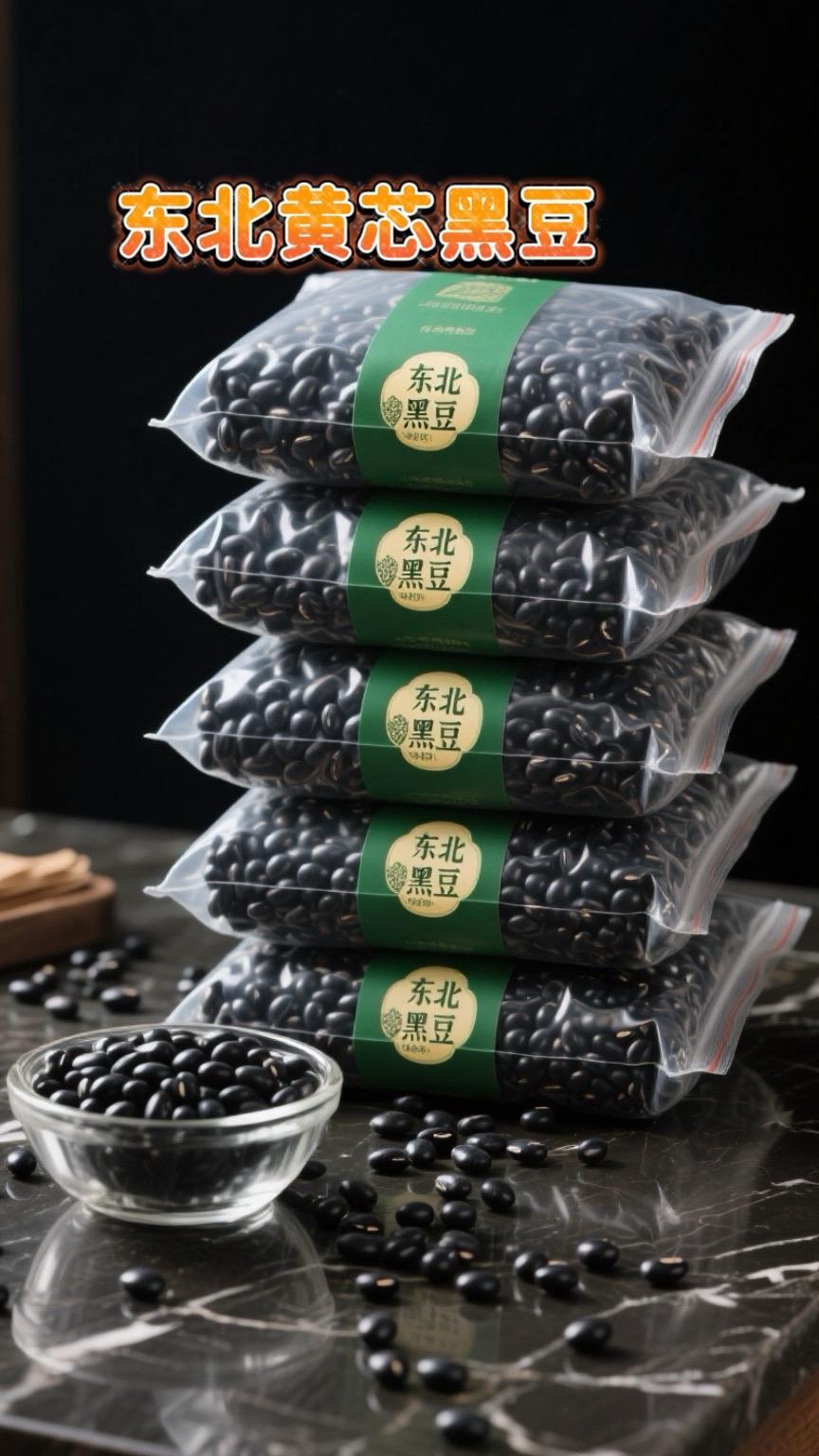 东北黄芯黑豆。谁懂啊！这个东北黑芯黑豆真的太哇塞了！东北黑土地，那可是...