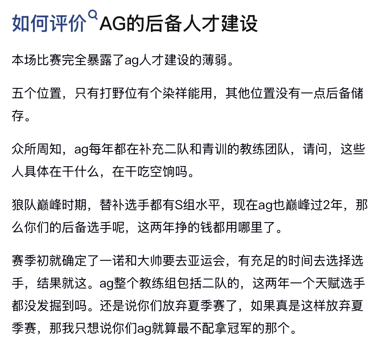 kpl如何评价AG的后备人才建设 