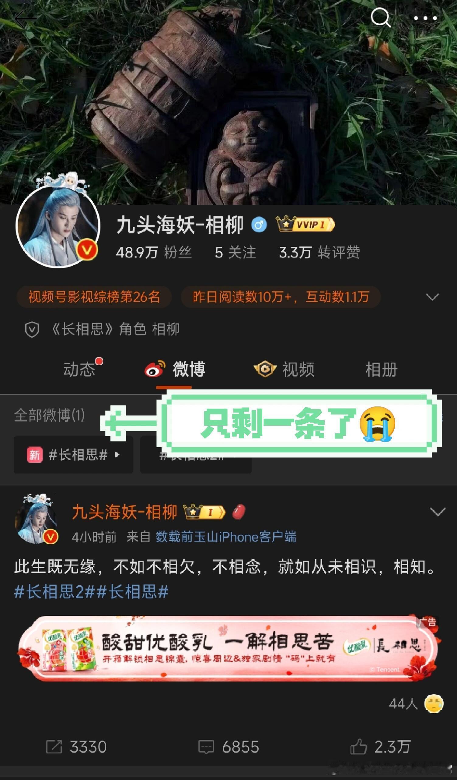 没了，关于他的一切都没了，虽然早有预料，但是真看到角色号清空所有微博的时候还是很