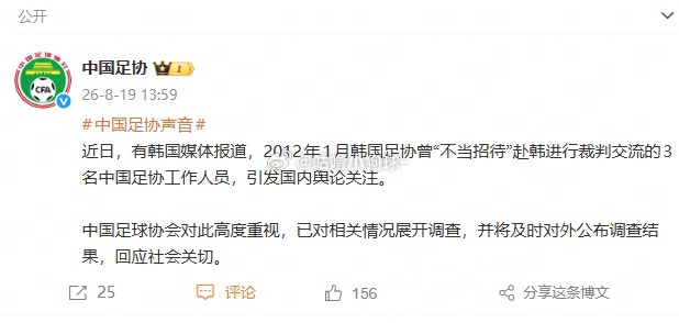 中国足协回应工作人员遭韩国性贿赂中国足协回应不当招待 针对韩媒曝光2012年韩国