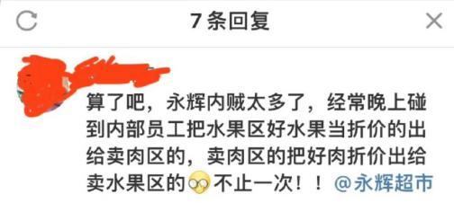 大型超市的“内贼”？