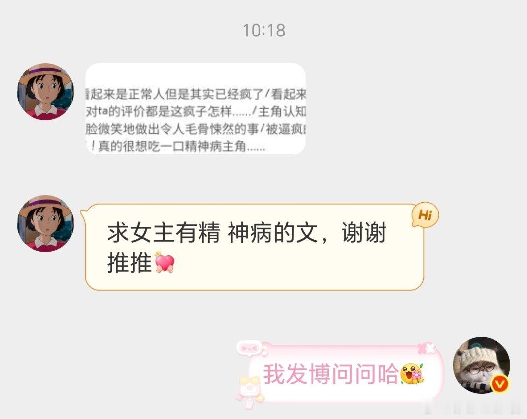 求女主有精神病的文主角看起来是正常人但是其实已经疯了/看起来就不是正常人，外人对