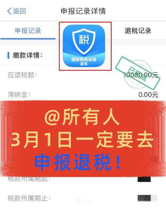 📢各位小伙伴，注意啦！3月1日起，退税大门正式敞开！不论你是校园里的...