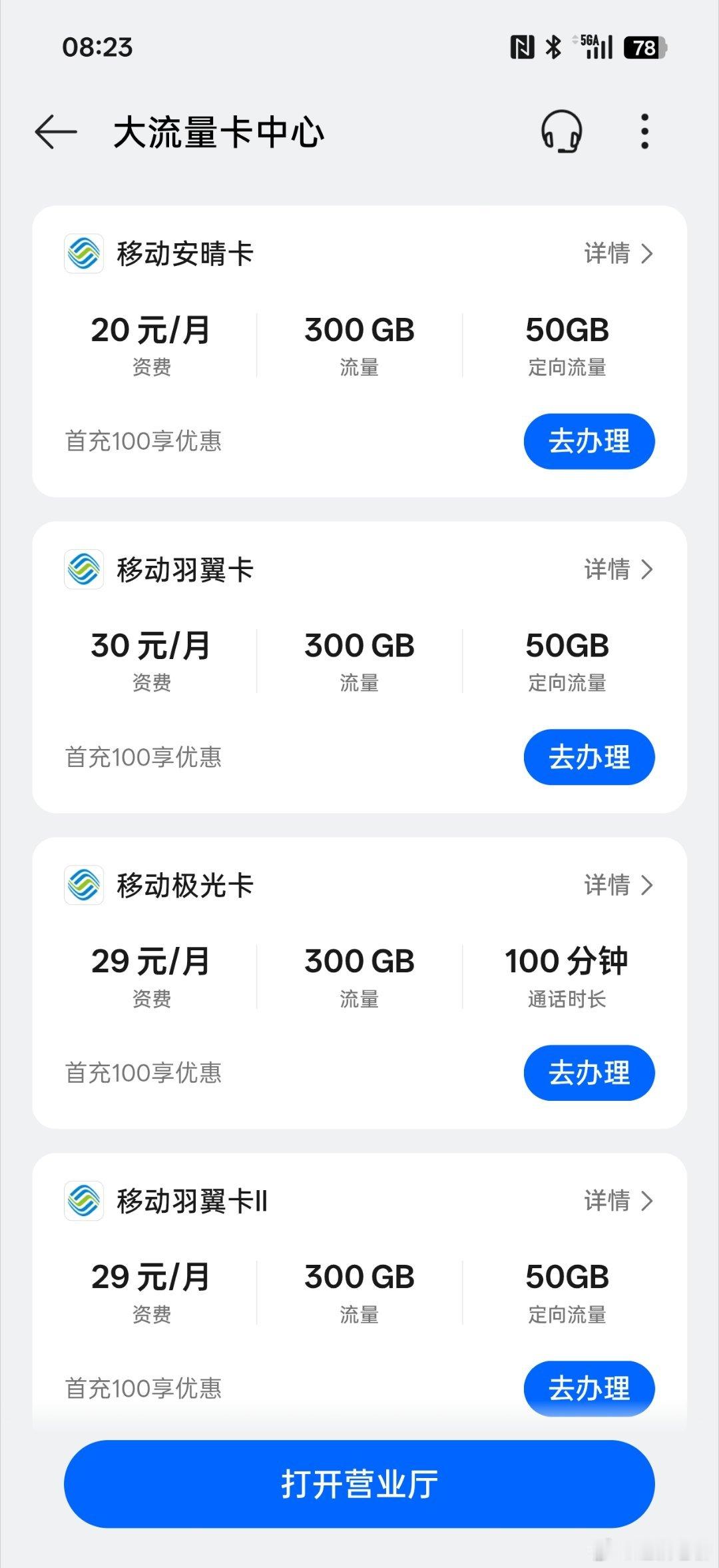 还以为三大运营商搞竞合，大流量超低价手机卡已经绝迹了，想不到20多元包300G流