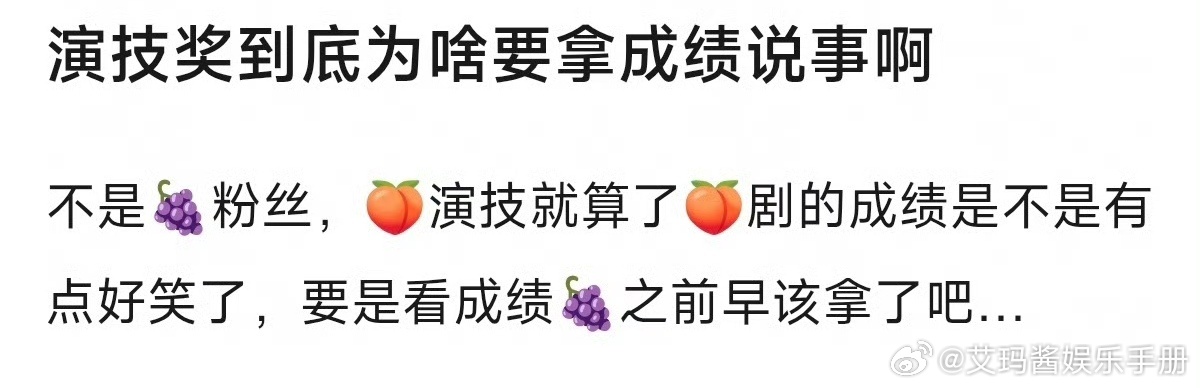 网友热议：杨紫获得的是演技奖为什么要拿剧播的成绩说事，你怎么看？杨紫白玉兰视后白