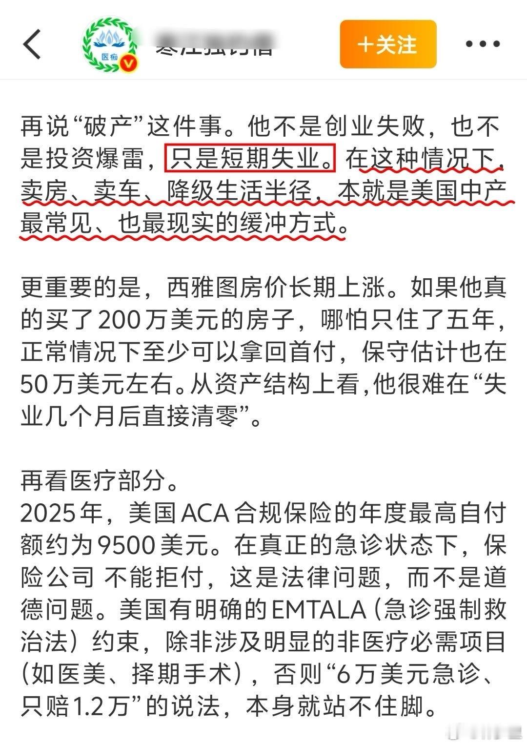 他究竟在解释些什么啊。只是短期失业，就需要卖房、卖车，他不觉得这就已经很可怕了吗