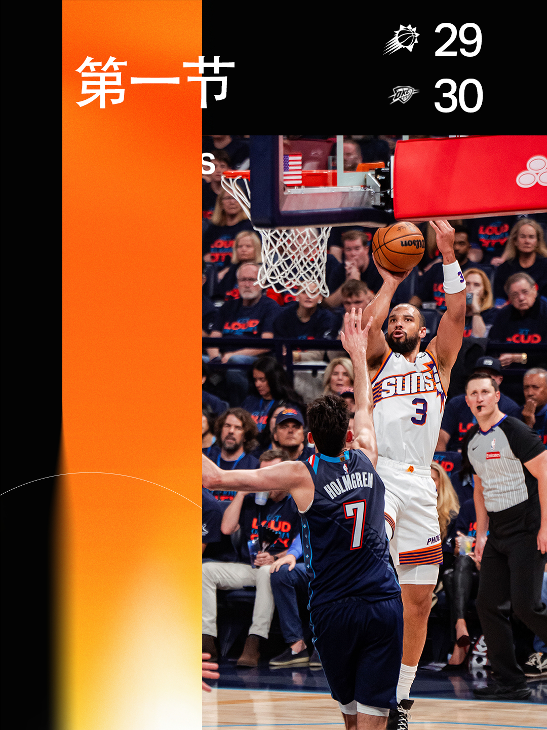 【第一节结束】菲尼克斯太阳 ｜太阳vs雷霆