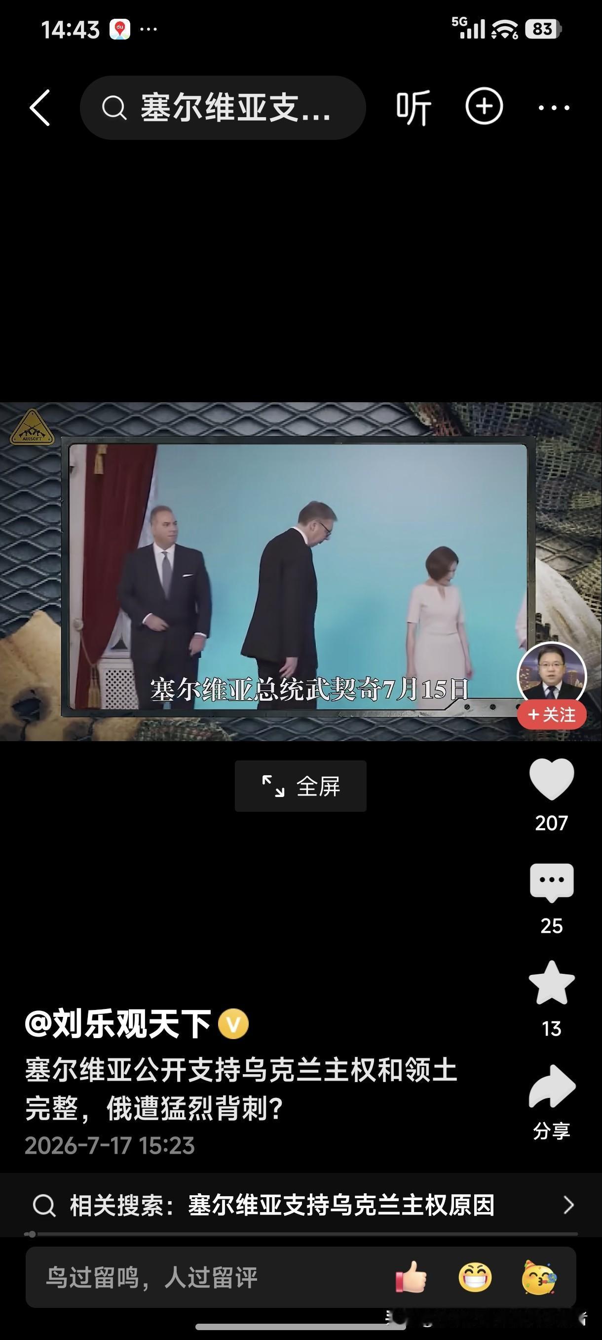 塞尔维亚总统武契奇突访基辅，公开声明支持乌克兰，支持乌克兰领土完整。
塞尔维亚这
