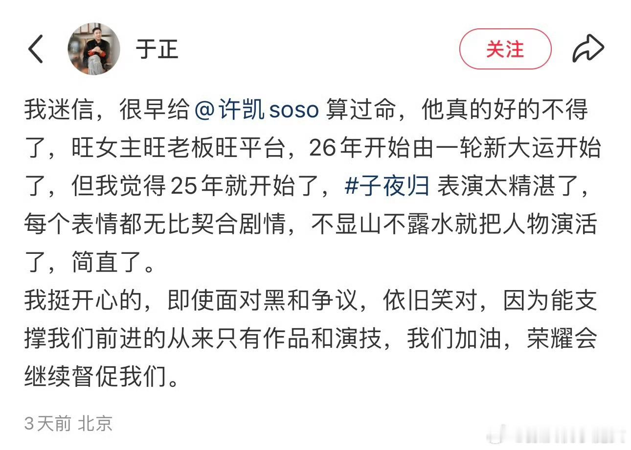 于正难怪那么喜欢许凯，他给许凯算过命，说许凯旺老板旺平台旺女主，旺旺雪饼都没他旺