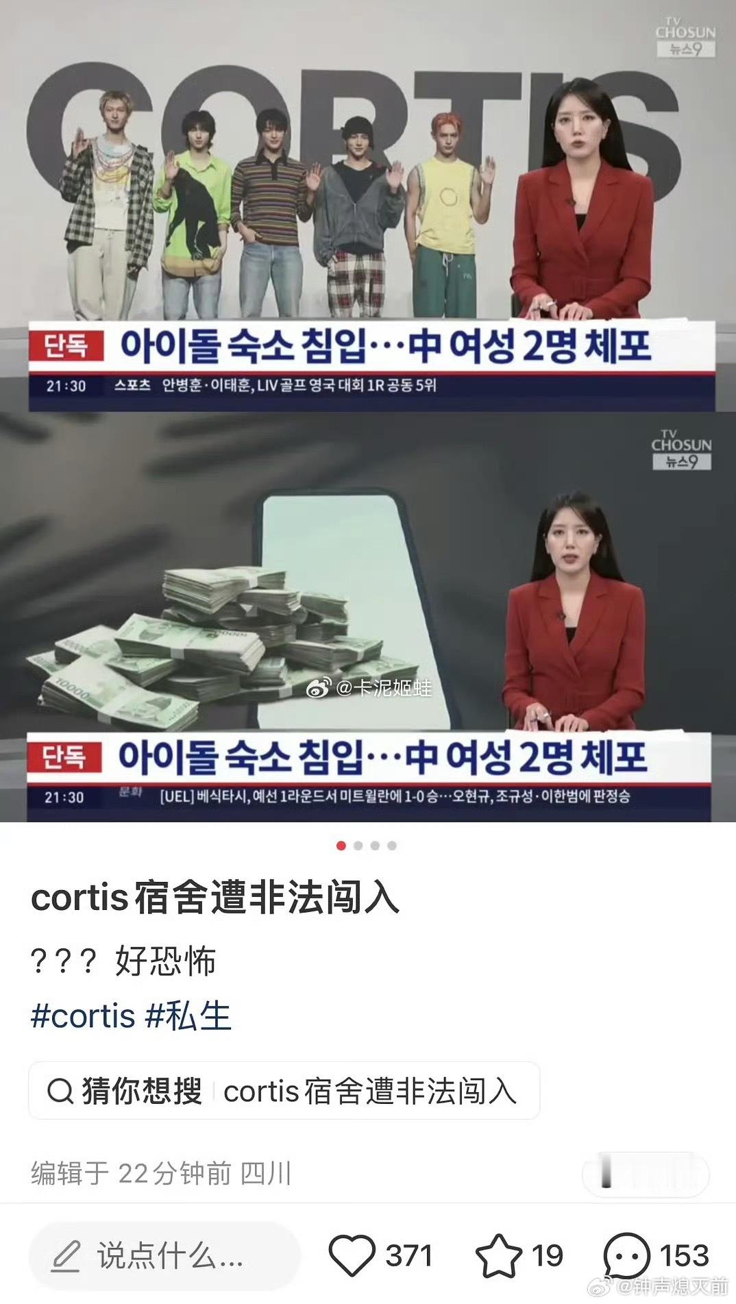 ong好丢人啊。。。。闯入男团宿舍被抓  还上了当地新闻 