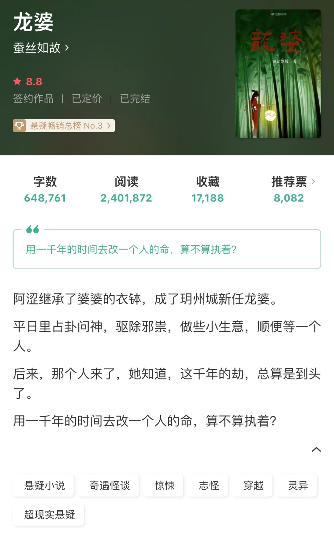幻想言情|用一千年为一人改命
