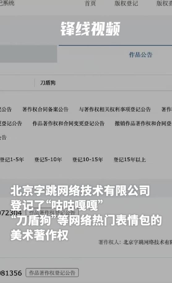 字节跳动拿下“咕咕嘎嘎”“刀盾狗”等热梗版权，这波操作是防御还是垄断？🔥
先划