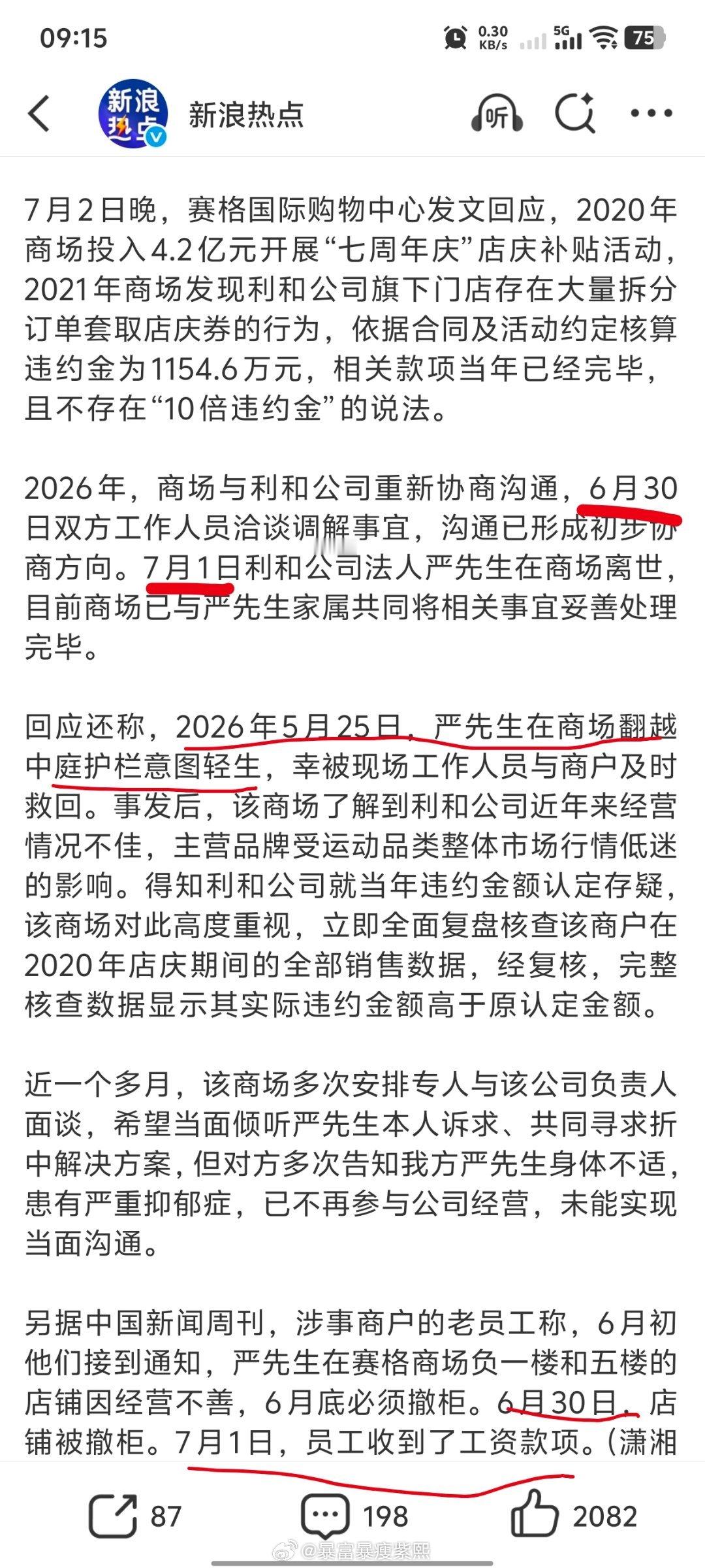西安商场坠楼男子好友发声上一个帖子是自救内容，发送后哪里都找不到，我再试试吧，我