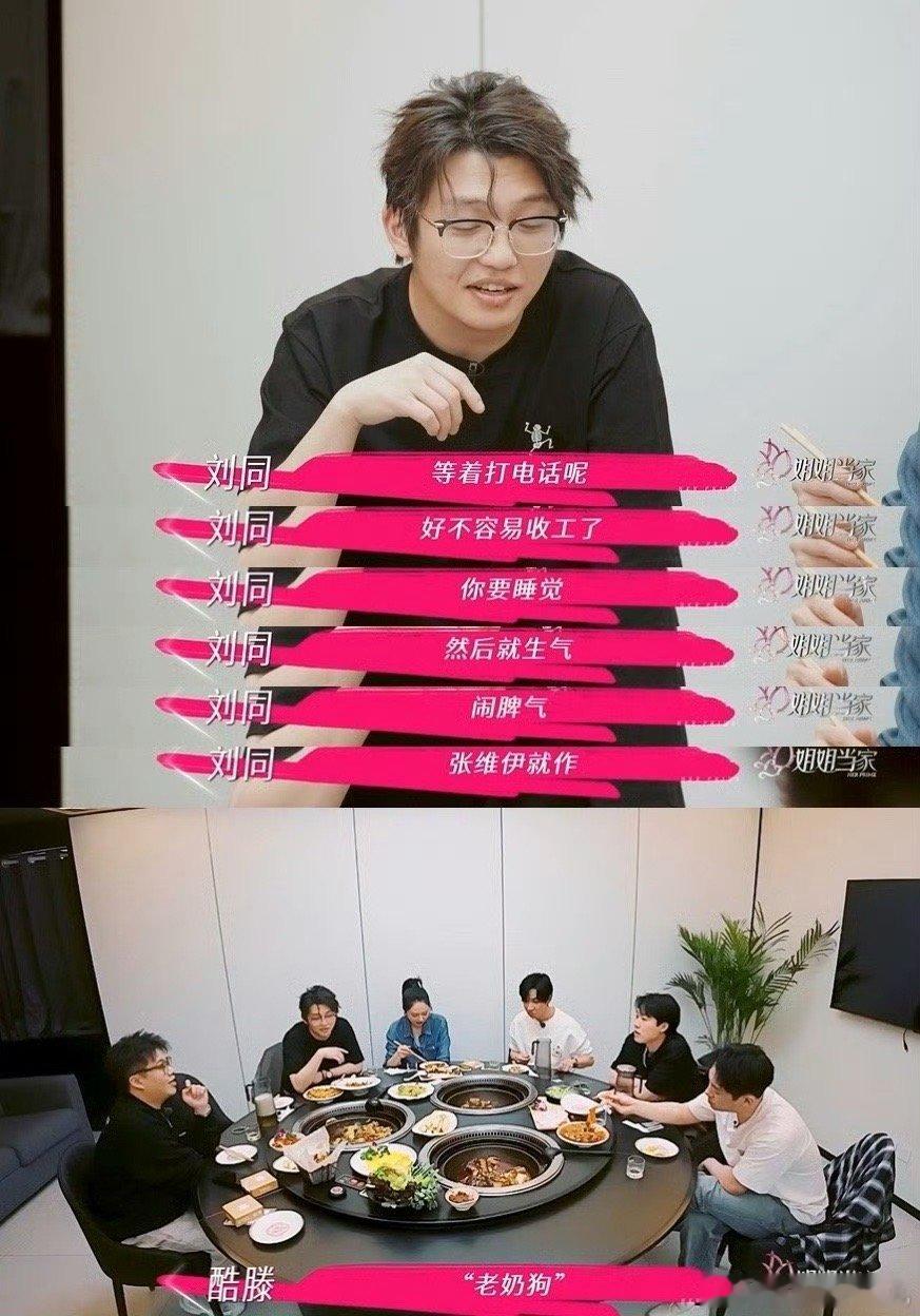 酷滕说张维伊是老奶狗 笑不活了家人们！在《姐姐请吃饭》里，董璇一开口就是爆料猛料
