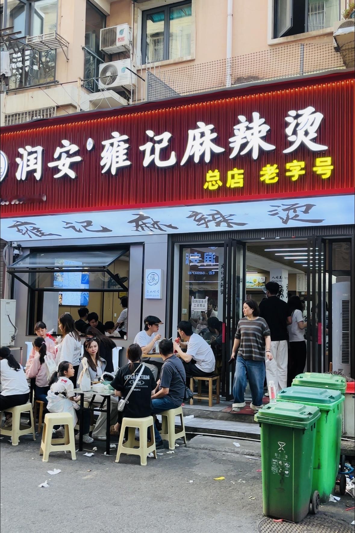 芜湖美食现场🔥
[星星眼]小长假第二天“芜湖麻辣烫”挤爆了！
🍲现场来自“雍