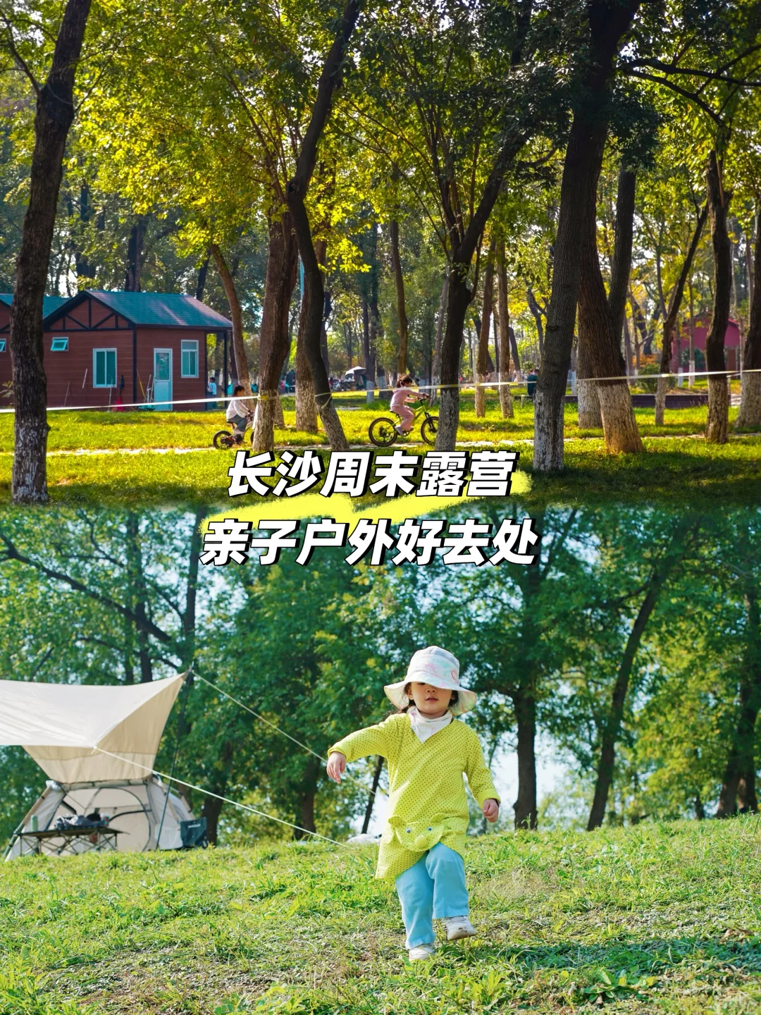 浏阳河风光带！长沙周末宝藏家庭露营遛娃地