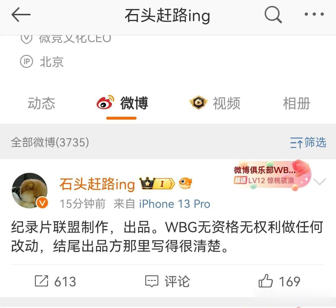 针对Theshy粉丝提出WBG“罪证”：纪录片连夜删除上野镜头

石头赶路已经发