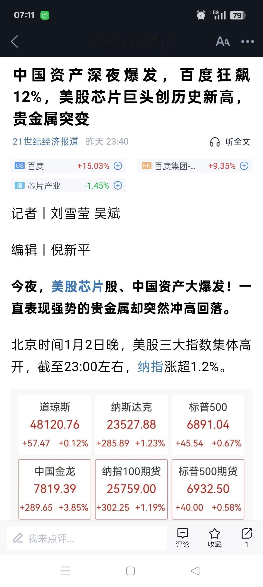 昨夜，美股中概股全线爆发！
中国资产大涨！
恒生科技持仓持仓标的接着奏乐接着舞！
