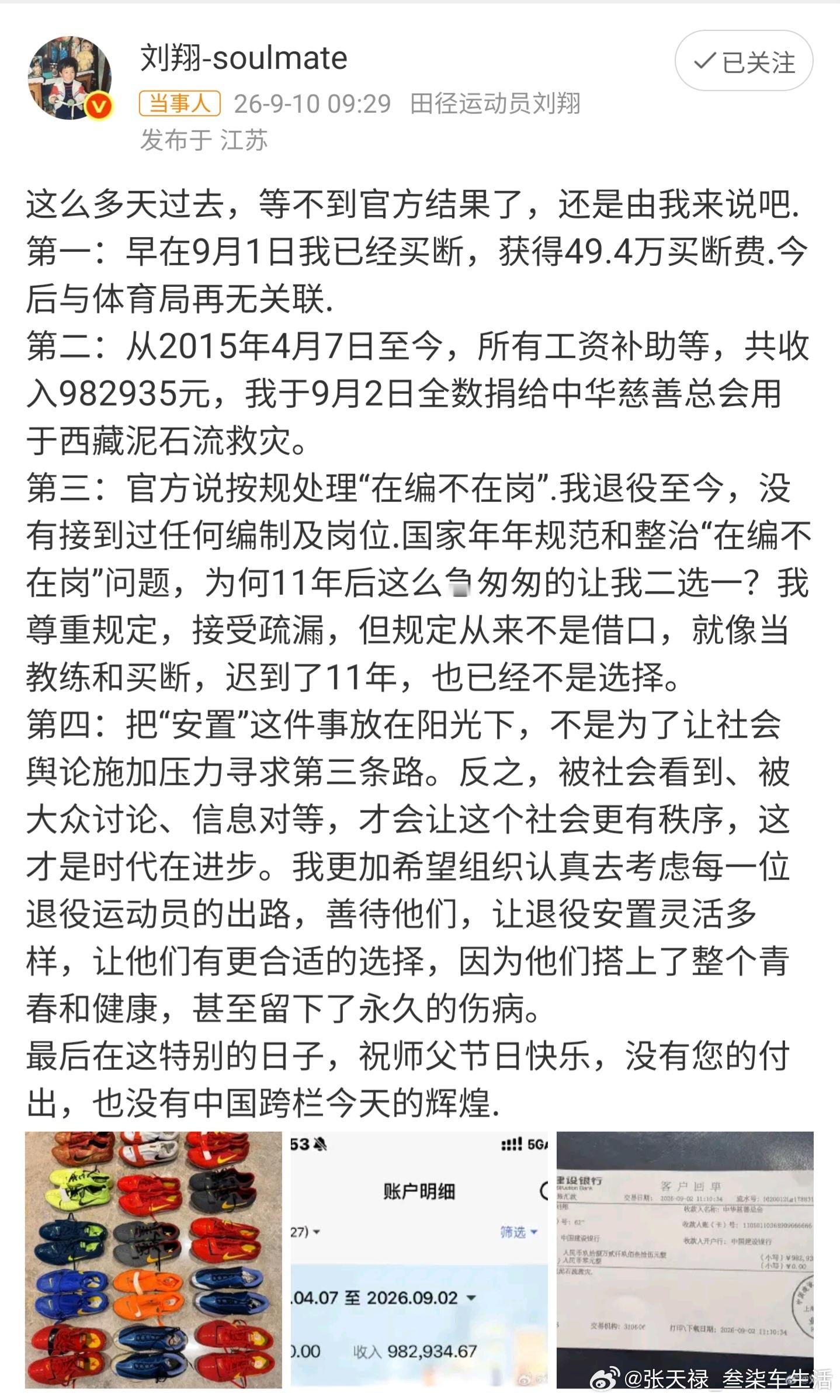 刘翔回应安置进展这个结果其实也是最好的结果，就像刘翔说的，只是为了让组织，多考虑