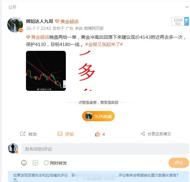 黄金 晚盘黄金4143多单再次反弹上来4155附近止盈120点，日内损了张空单，