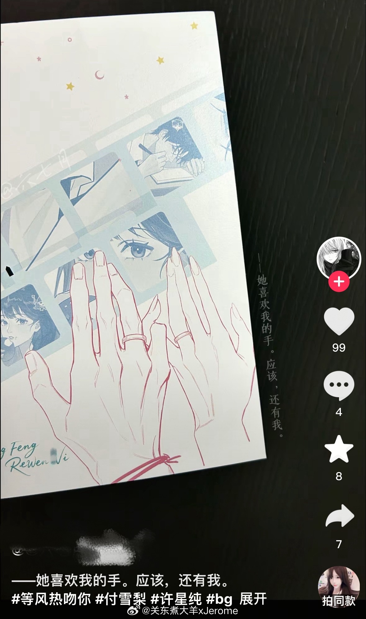 持续为欧巴舔许星纯中 