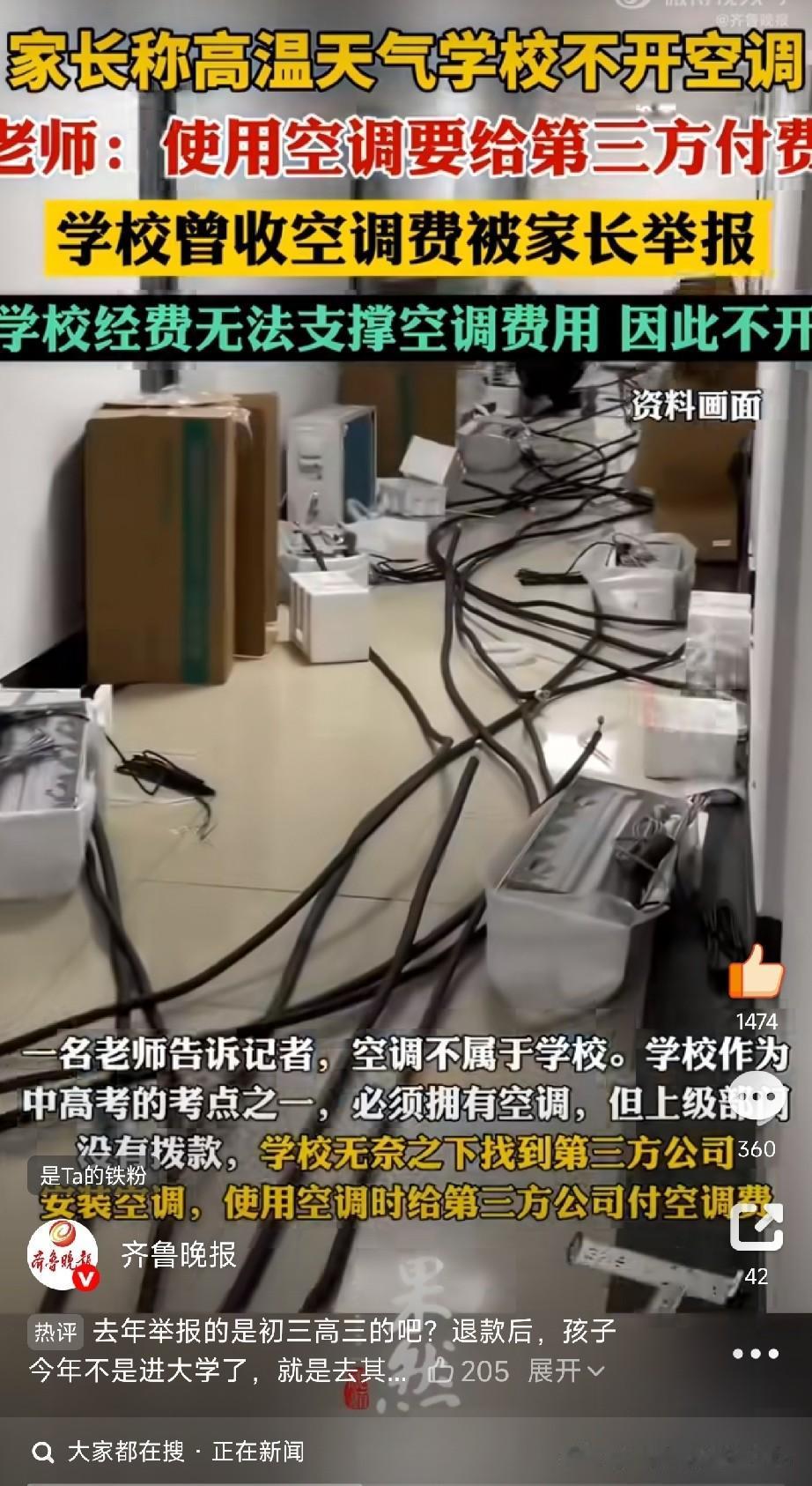学校有空调却不开，孩子热到差点中暑！这到底是谁的错？

“孩子热得受不了，下课全