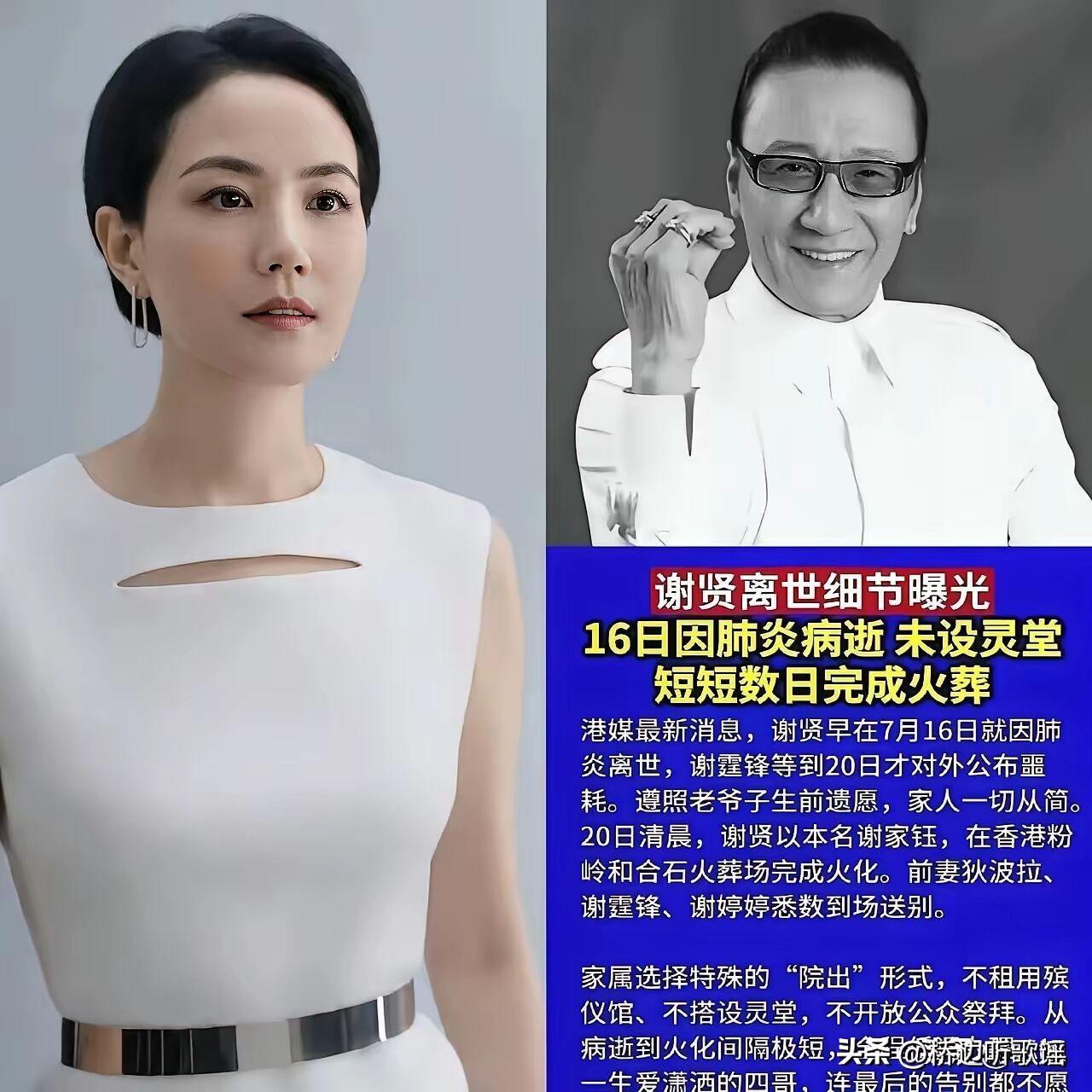 灵堂不设、不摆放大幅遗照、婉拒亲友帛金、不办公祭，谢贤这场葬礼，在香港殡葬业有个