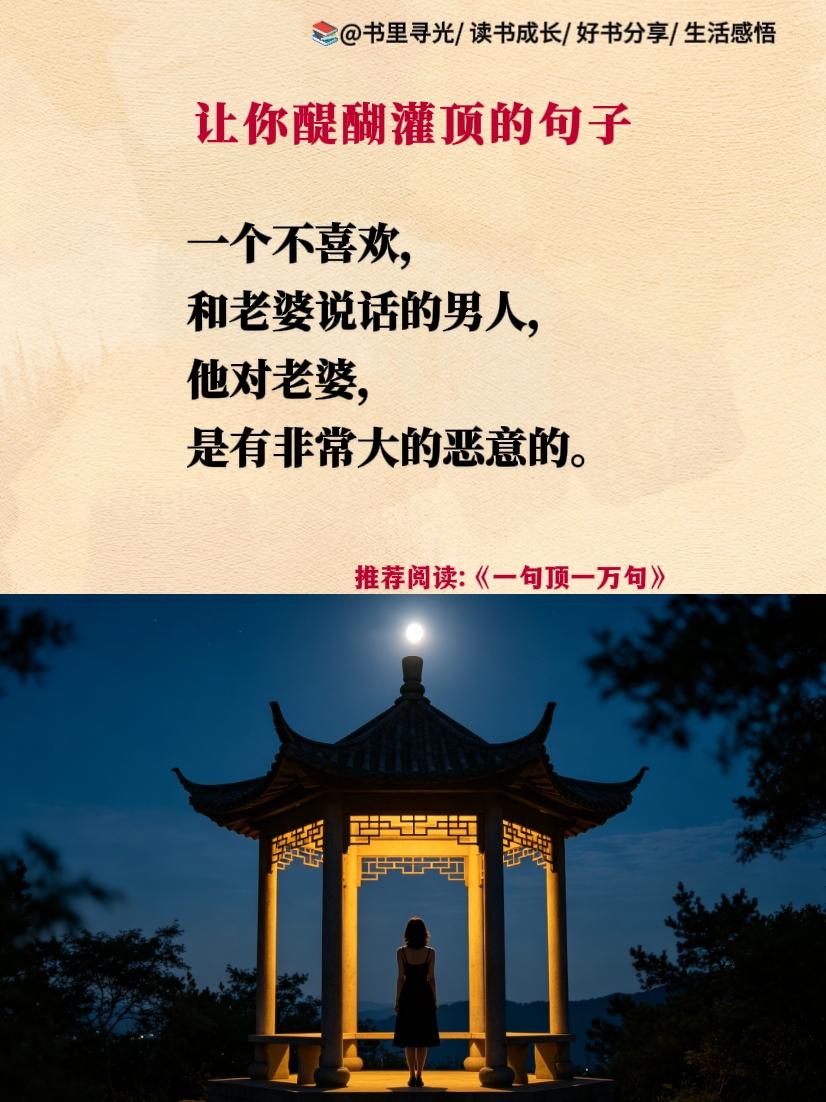 一句顶一万句 人生感悟情感扎心语录 图文 好书分享