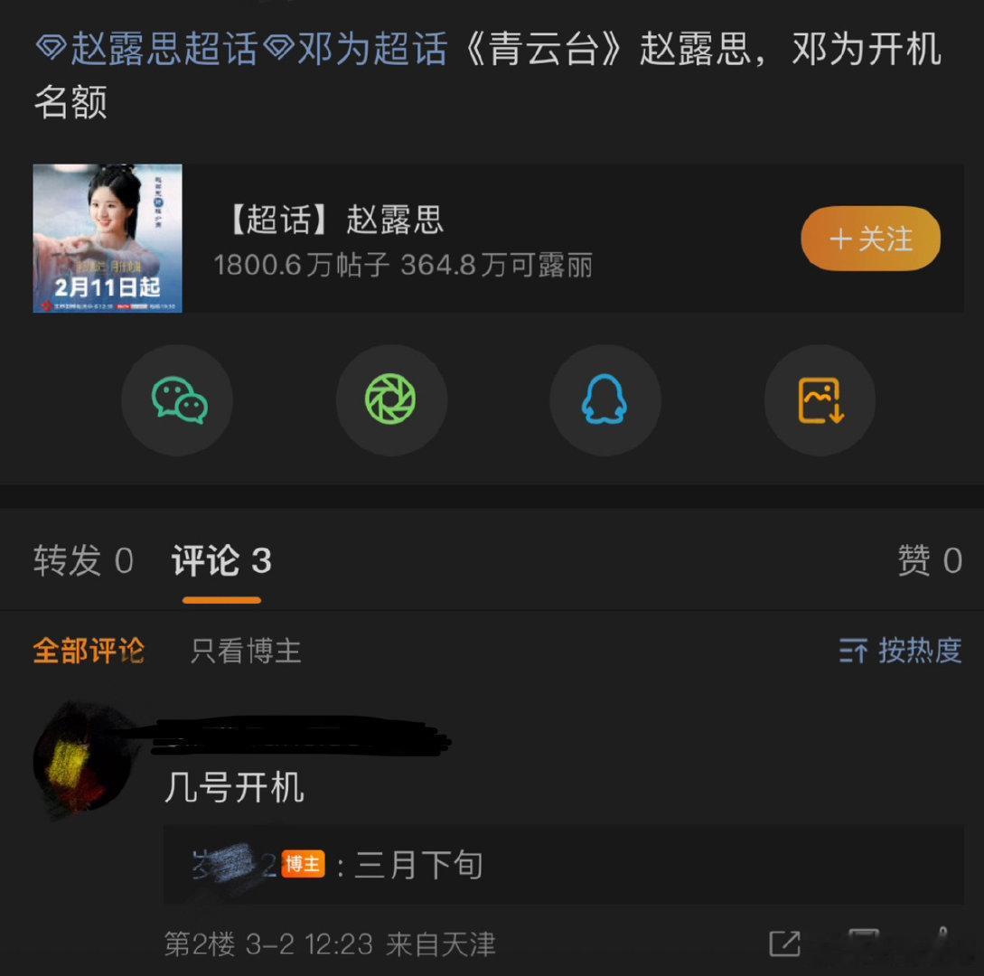 #青云台#青云台不是一个三无🫓吗 无导演无班底无平台 从2023年初就一直传，