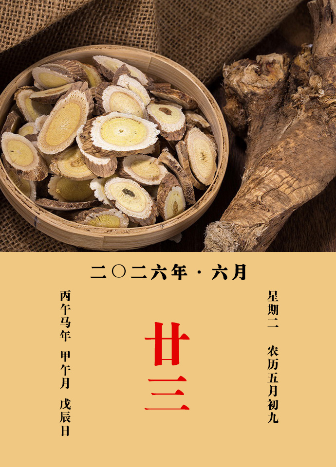 每天一味中草药 张元素说：治虚劳自汗，补肺气，泻肺火心火，实皮毛，益胃气，去肌热