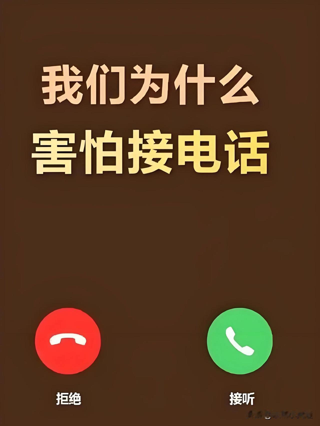你现在看到陌生电话还会接吗？
不知怎么回事，
今年的陌生电话多起来了，
国内电话