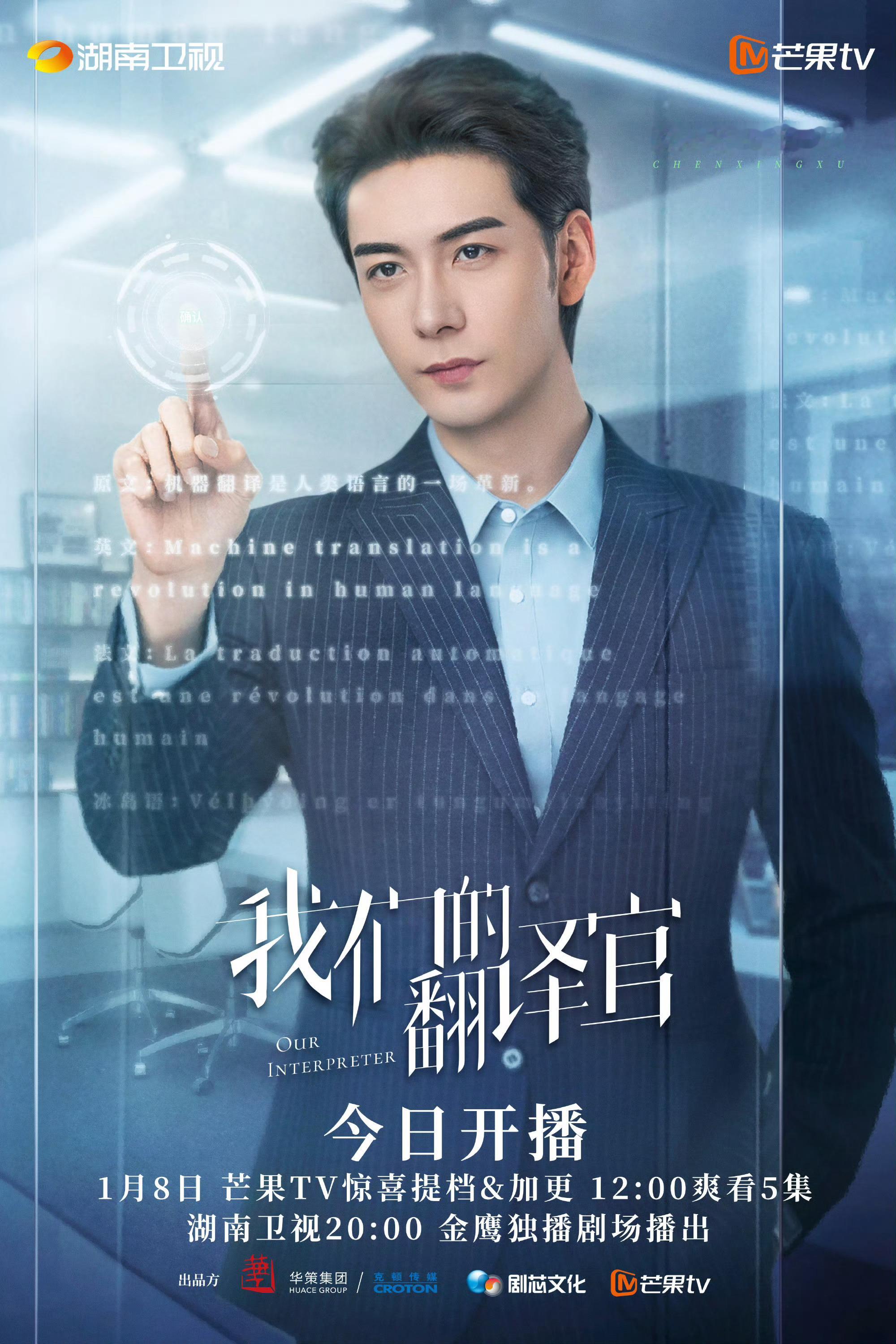 #宋茜陈星旭新剧提档##我们的翻译官加更#《我们的翻译官》提前上映，宋茜陈星旭再