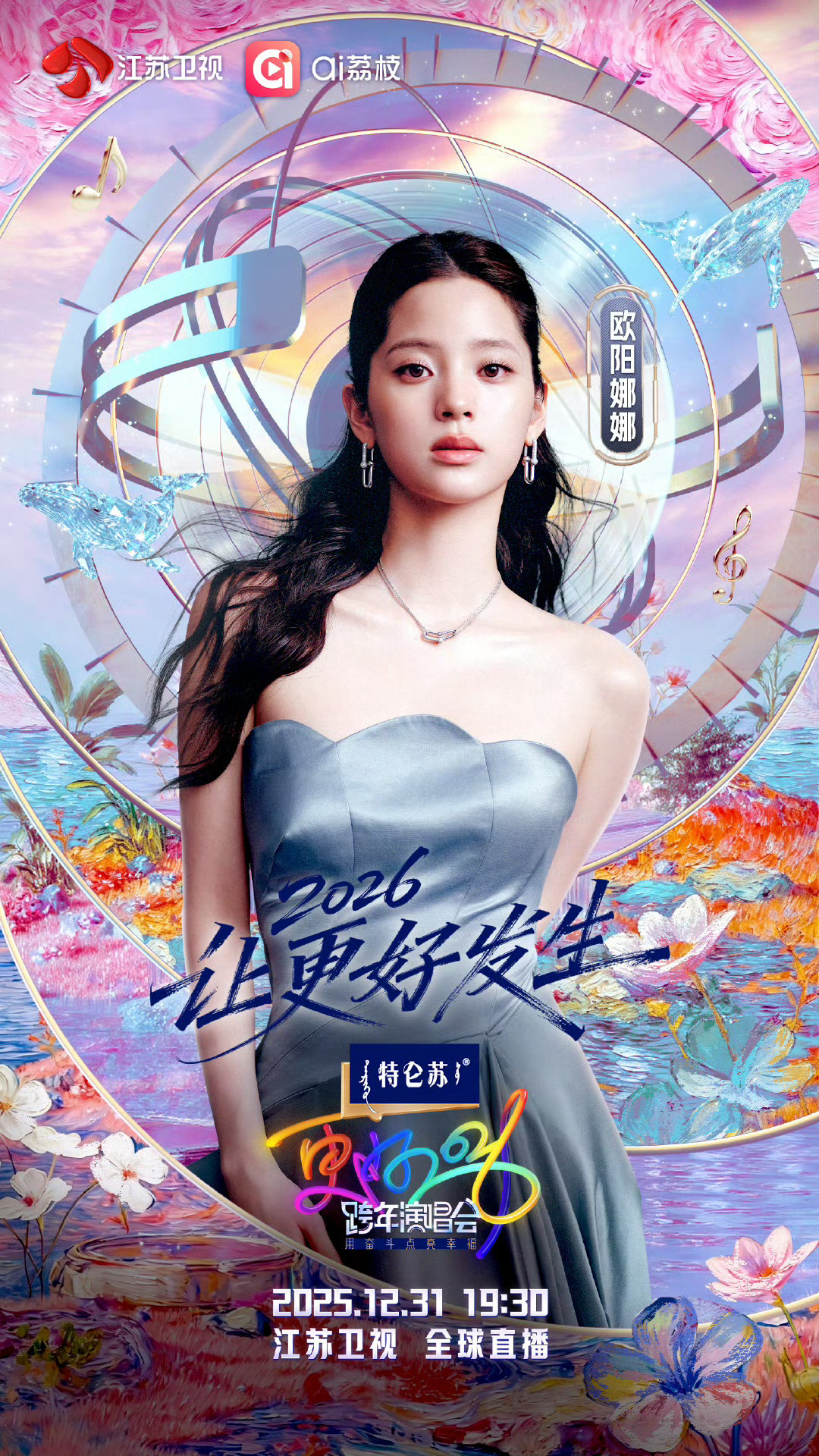 江苏卫视跨年第二波阵容官宣终于等到第二波，可以期待一波黄子弘凡的舞台了，这小子性