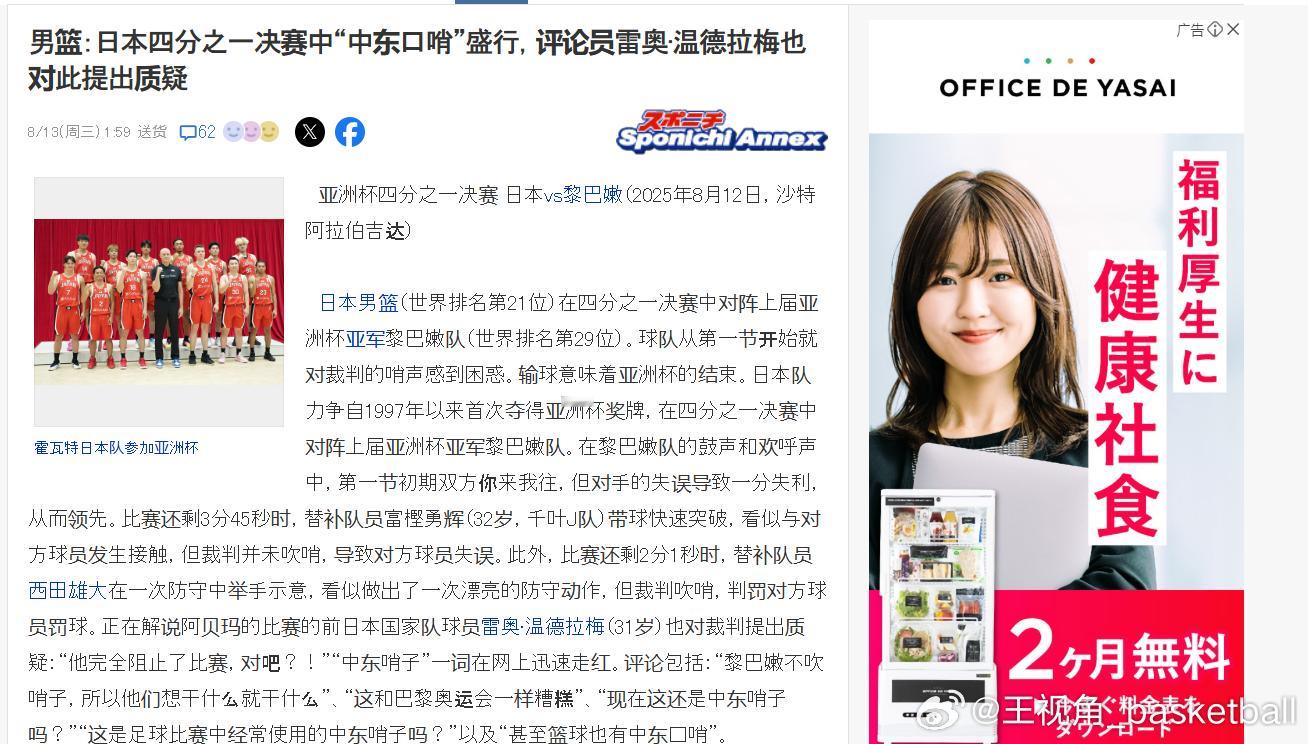 开始赖裁判？日本男篮亚洲杯止步八强，掀起热烈讨论。从赛前担心中东哨声。到赛后对比