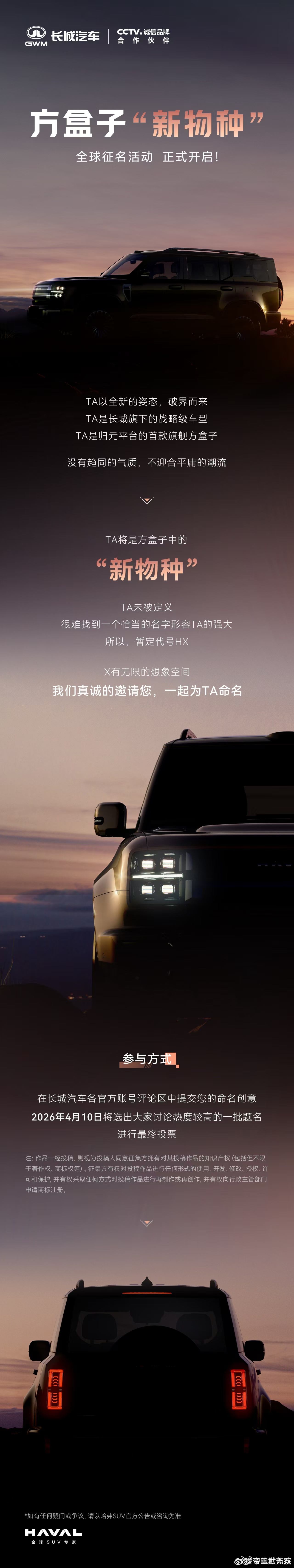 魏建军感谢18万网友支持征名18万网友的踊跃投稿，让征名活动充满活力与惊喜。魏建