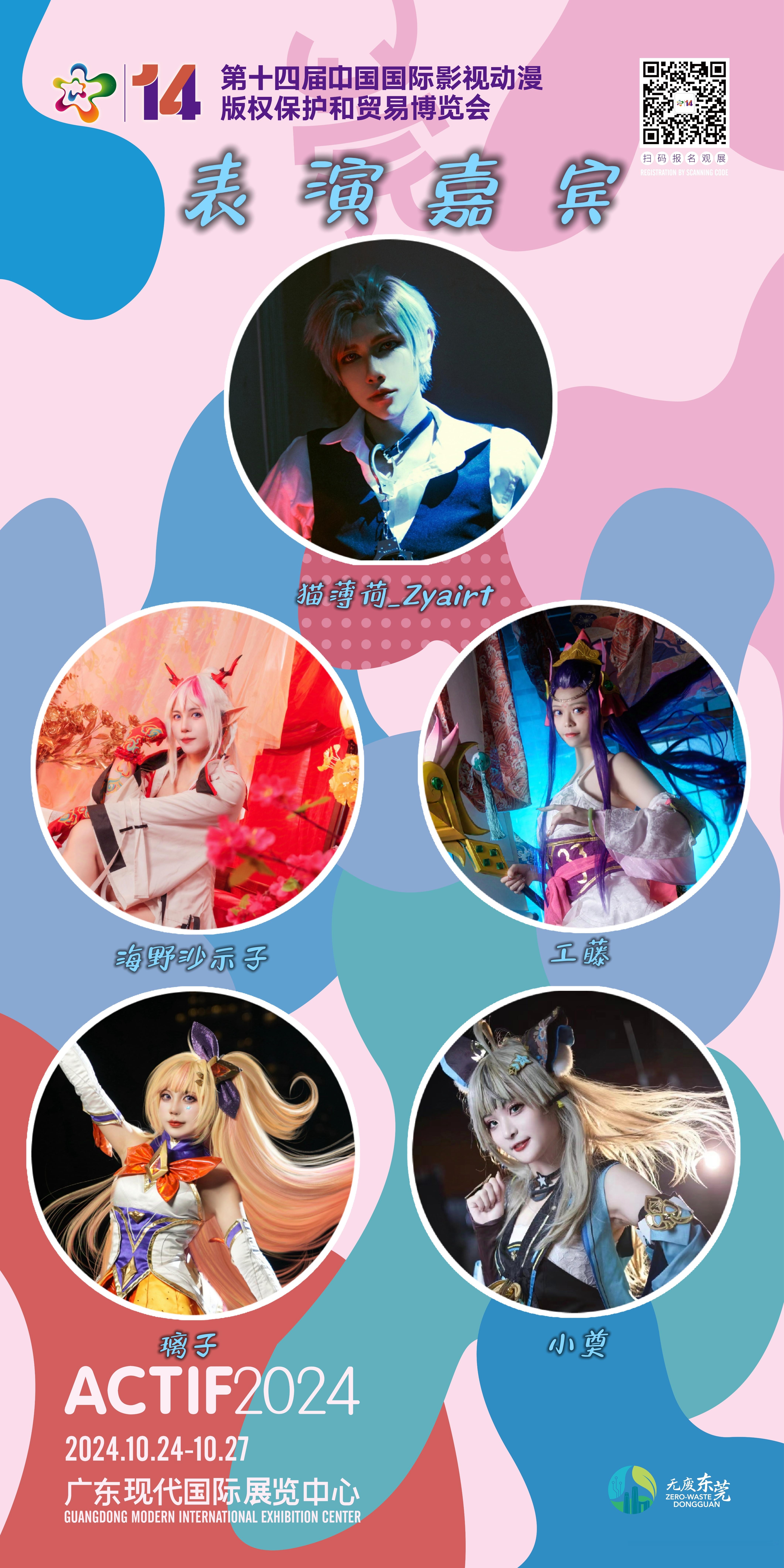 #全球动漫潮未来 ##第14届中国国际动漫博览会# #中国潮玩之都东莞##动漫国
