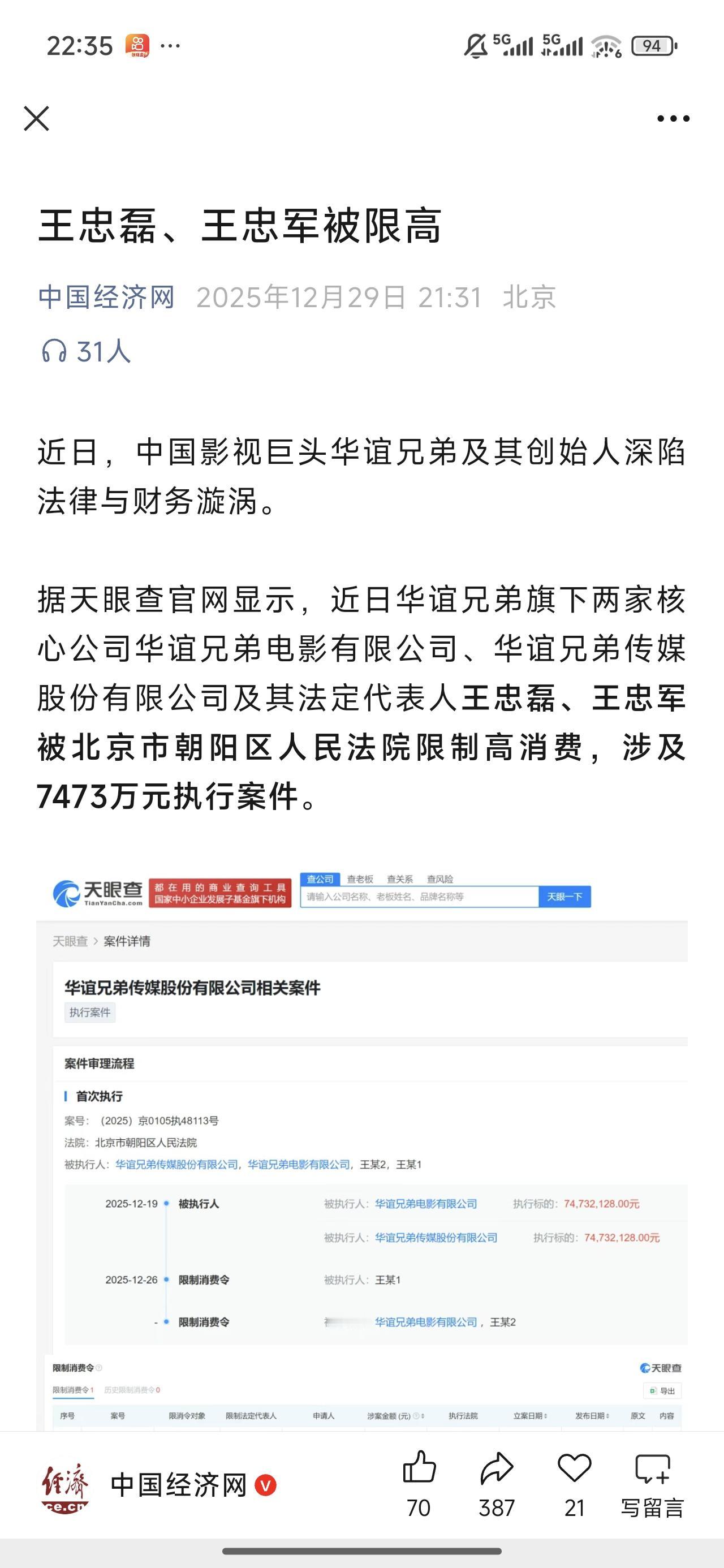 又一次见证历史了！
几年前，这两兄弟的公司也算是电影行业的恒大吧，火得一塌糊涂！