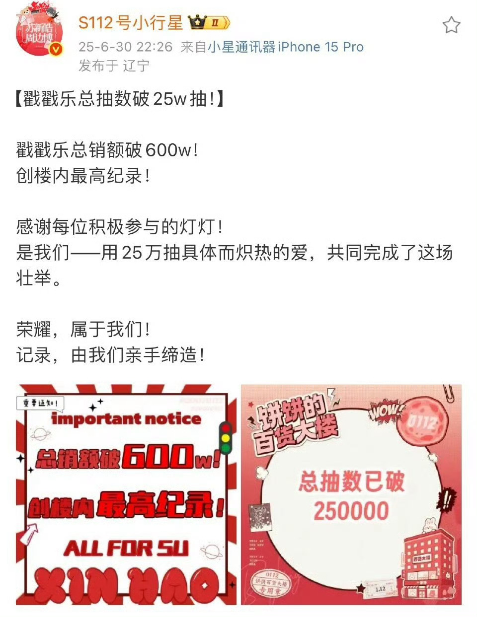 苏新皓家好猛，这是创楼内最高记录了吧👏 ​​​