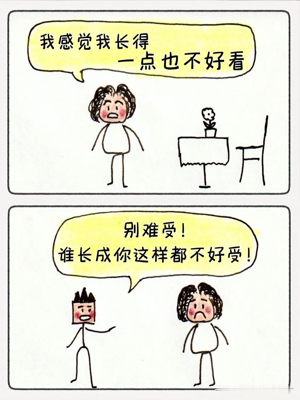 当老婆说自己丑时…我懂，这得哄！～【爆笑漫画】