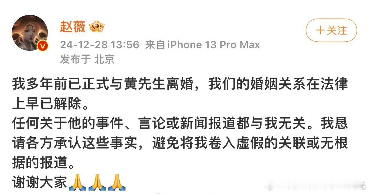 赵薇官宣离婚 赵薇发微博称“任何关于他的事件、言论或新闻报道都与我无关”翻篇儿了