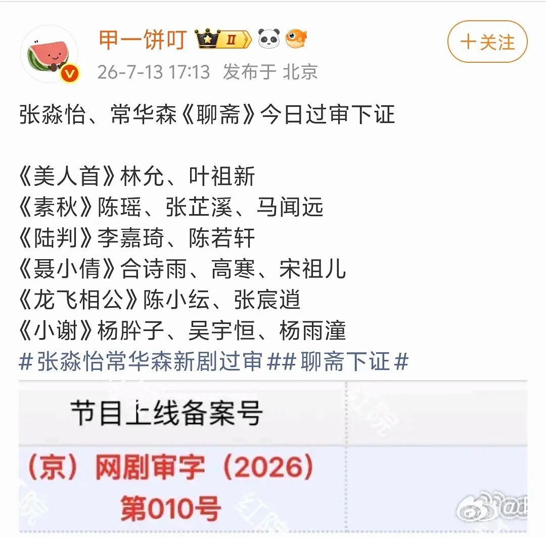 聊斋下证了很喜欢这种题材，期待开播 