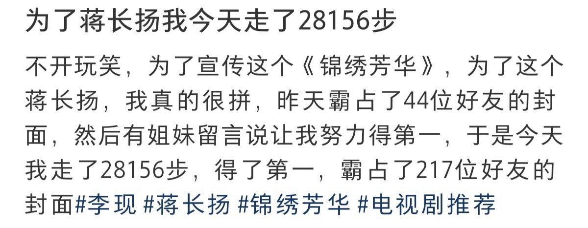 为了李现我今天走了28156步 被这波安利整服了！狂走两万八只为让李现蒋长扬刷屏