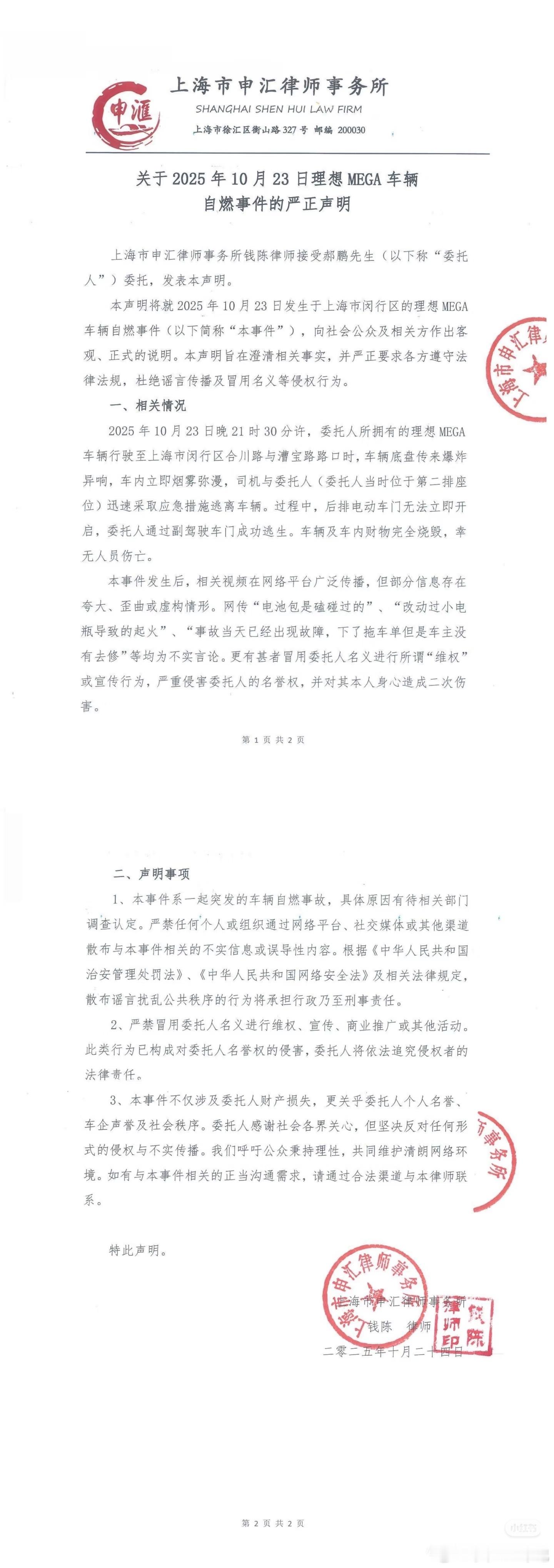 自燃理想MEGA车主发律师函 ​​​