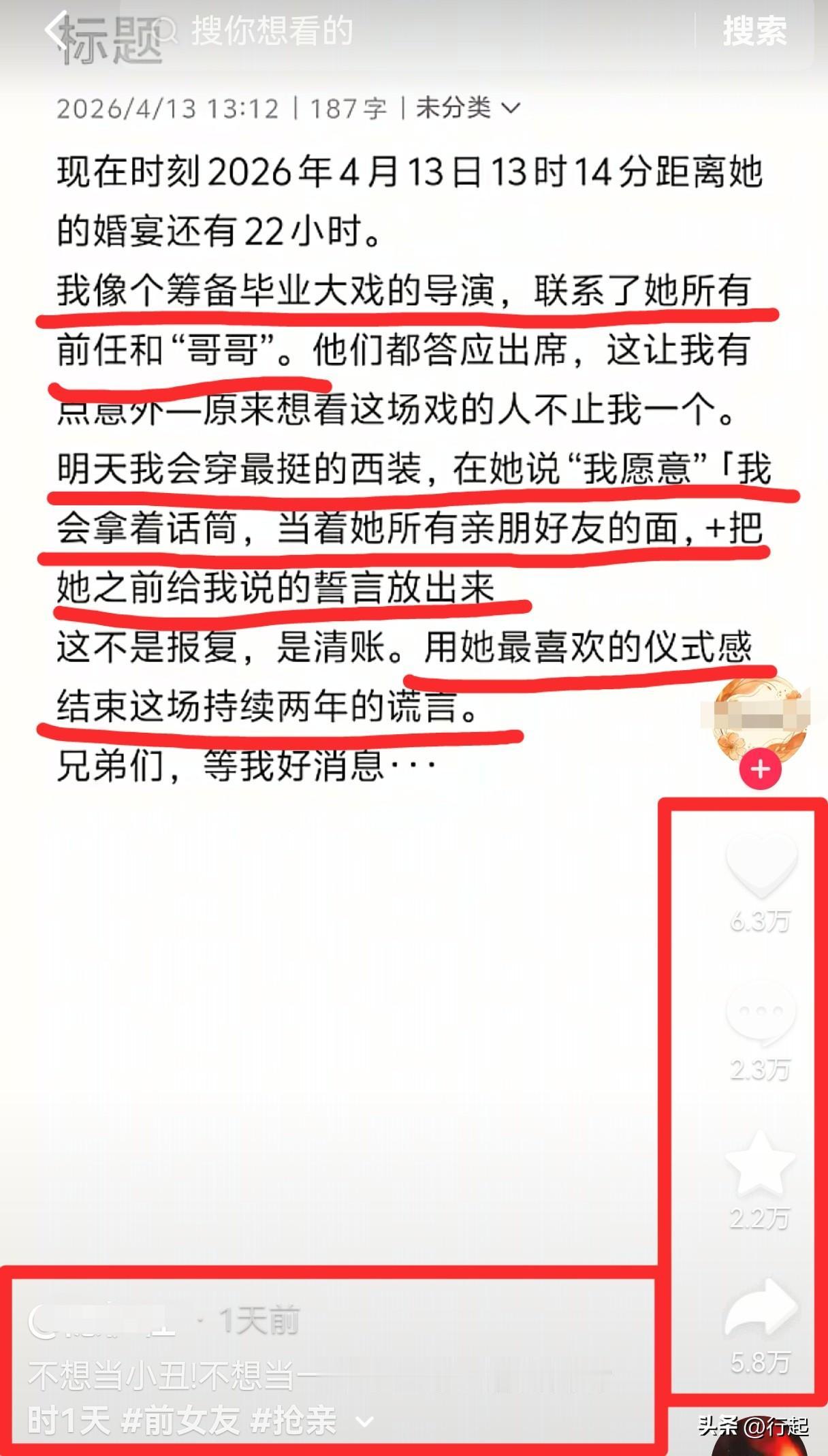 “一生爱看热闹的中国人”！现在时刻2026年4月13日13时14分距离她的婚宴还