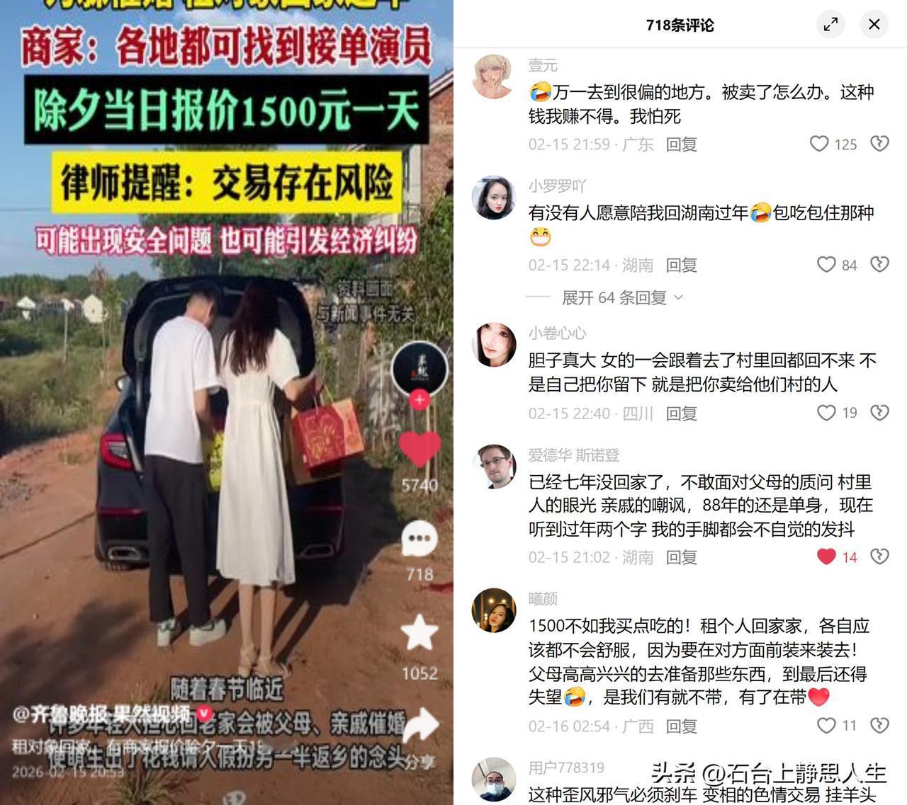 除夕租对象1500一天！

春节催婚逼急了不少单身族，花钱租人回家的行情暴涨