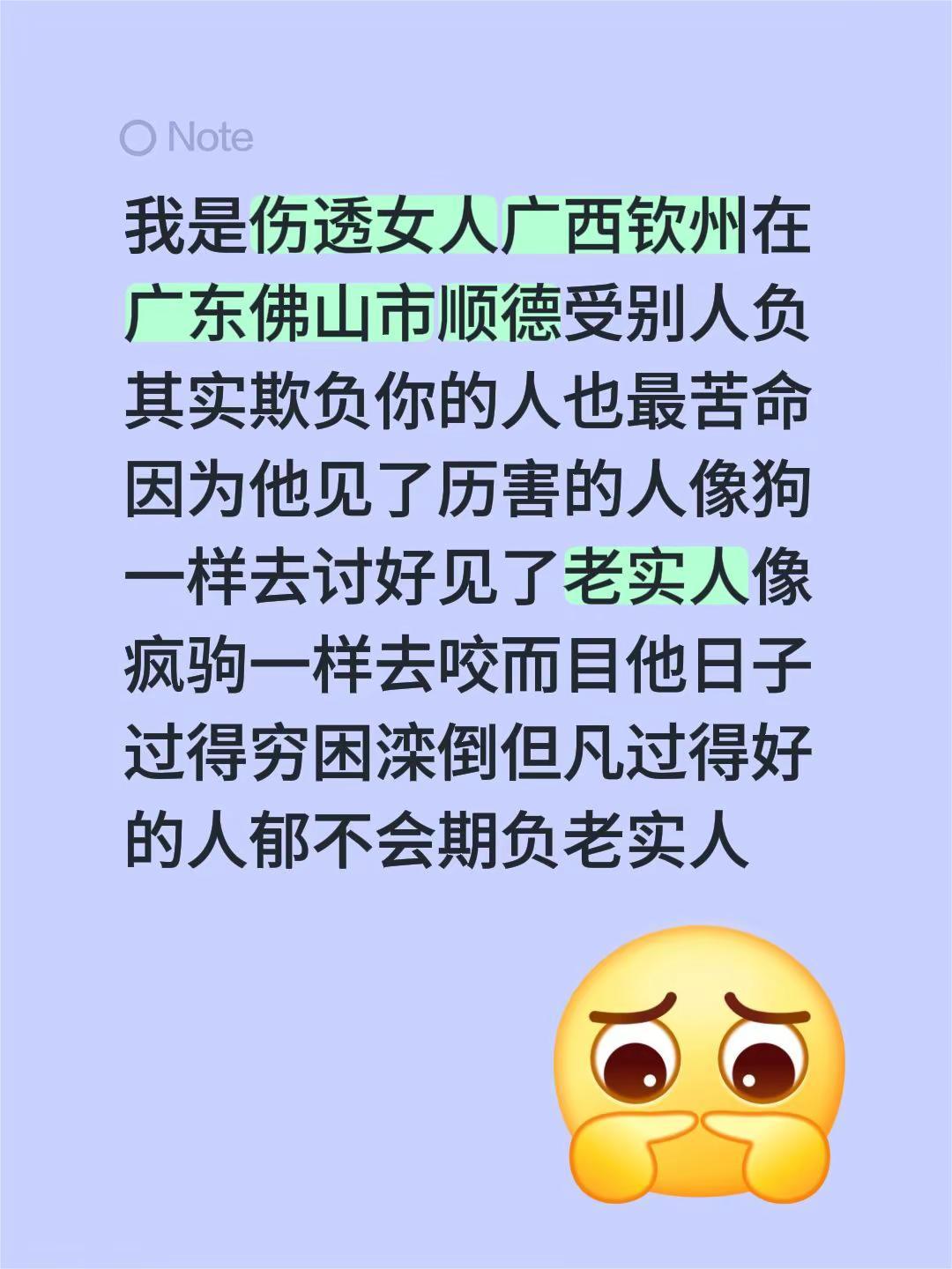 我是伤透女人广西钦州在广东佛山市顺德受别人负其实欺负你的人也最苦命因为他见了历害