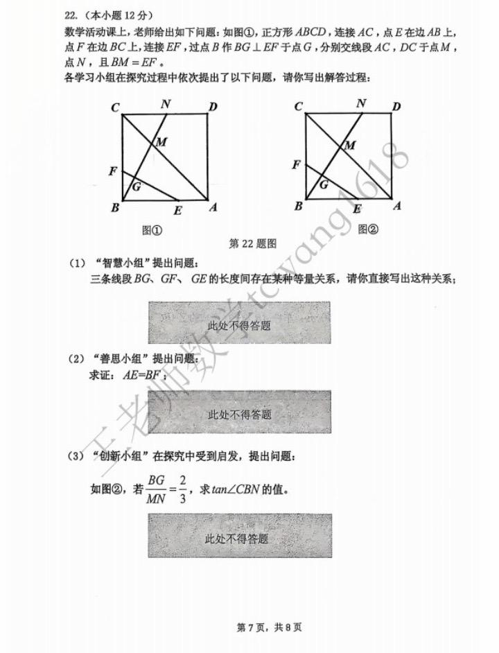 王老师初三大师课30天压轴题打卡第7天
沈阳皇姑去2024期末考试22题提高数学