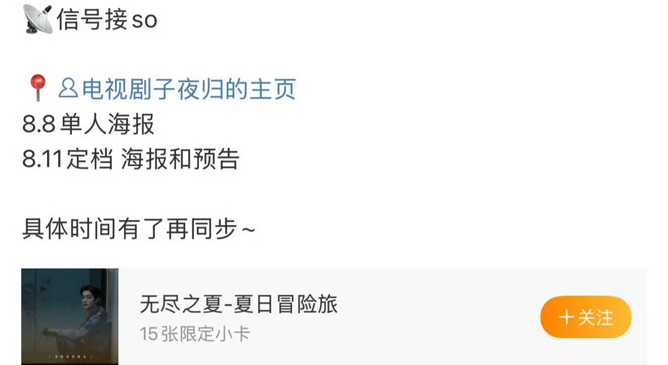 子夜归和献鱼都定档8月11号 ​​​