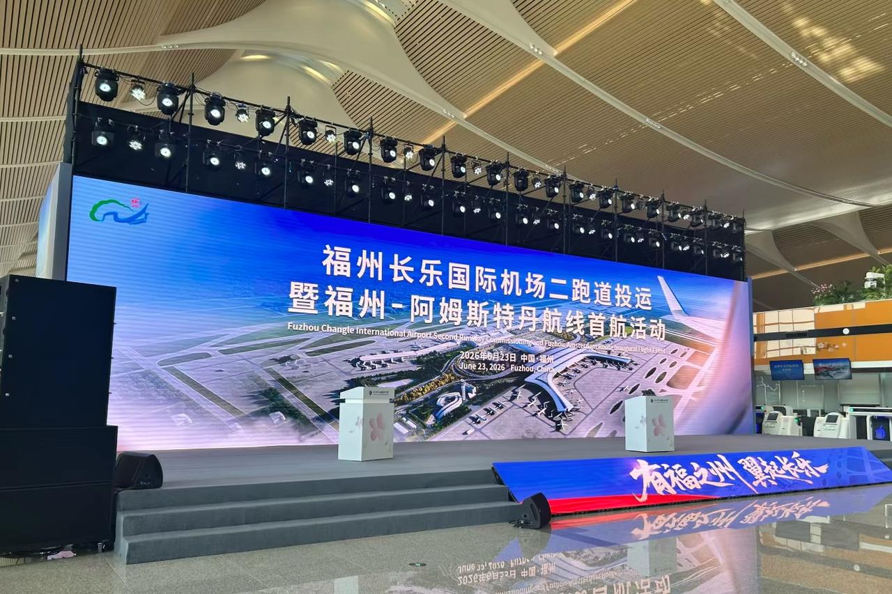 2026年6月23日，福州长乐国际机场迎来重磅节点，二跑道正式投运，同步开启福州