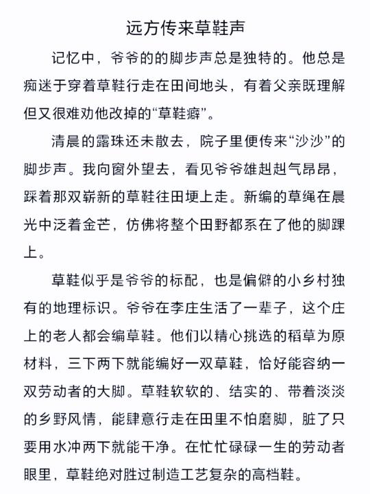 初中作文《远方传来草鞋声》，家国情怀